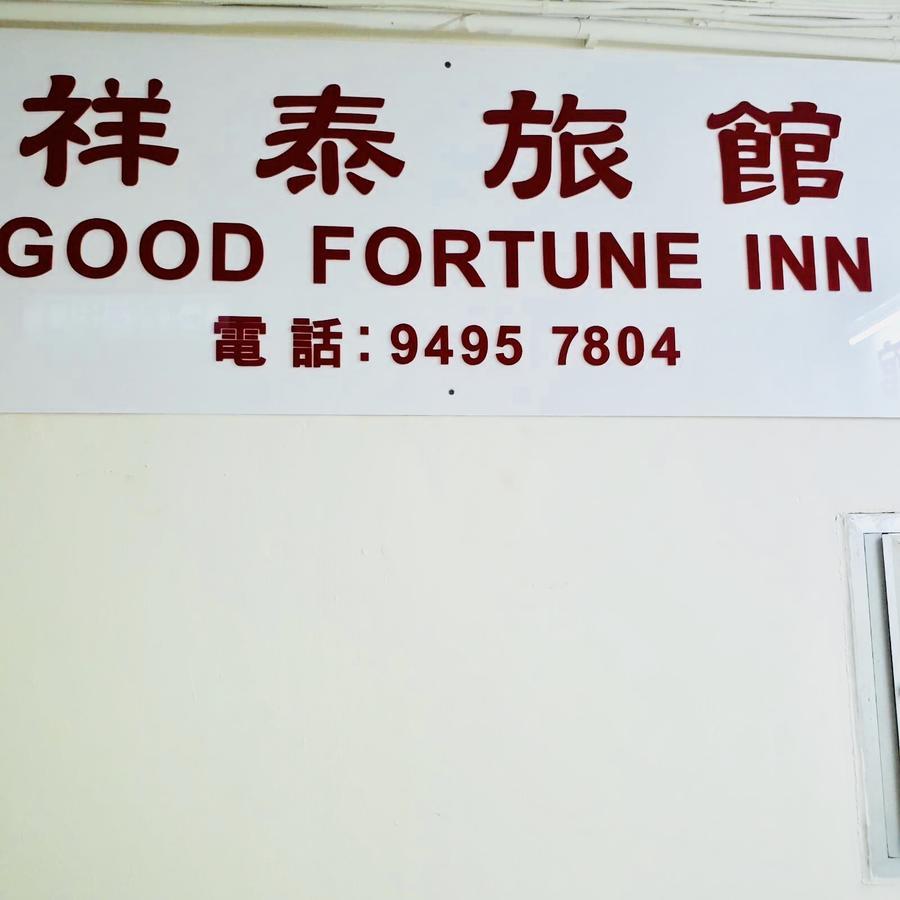 Good Fortune Inn Χονγκ Κονγκ Εξωτερικό φωτογραφία